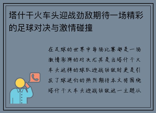 塔什干火车头迎战劲敌期待一场精彩的足球对决与激情碰撞